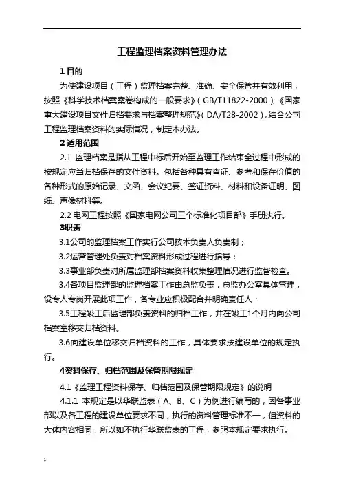 监理工程资料保存、归档范围及保管期限规定
