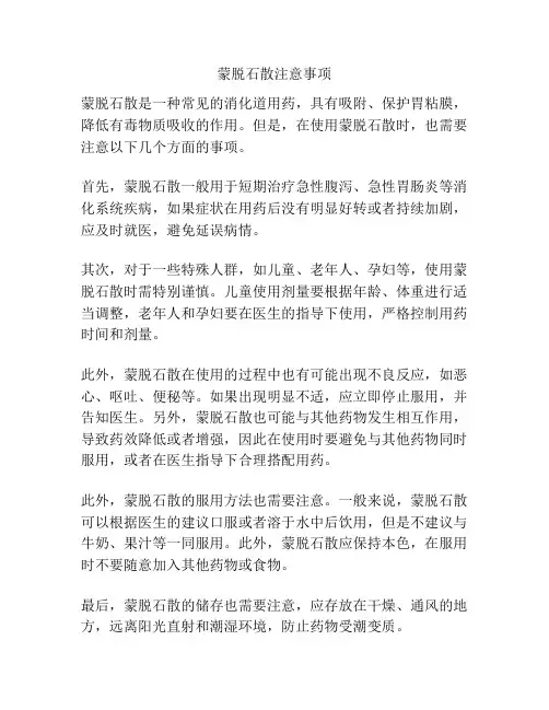 蒙脱石散注意事项