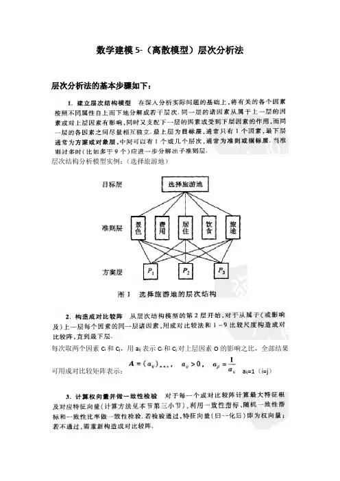 数学建模5-层次分析法
