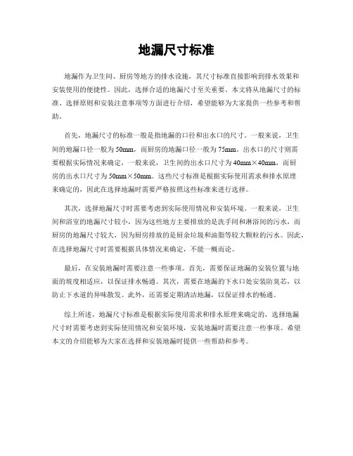 地漏尺寸标准