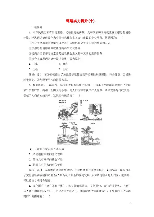 2024_2025学年高中历史课题能力提升十含解析新人教版选修3