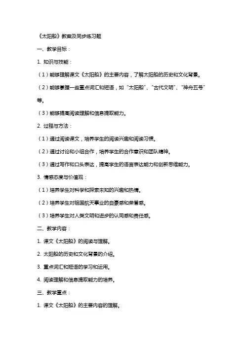 《太阳船》教案及同步练习题