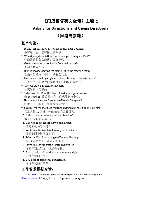 销售英语——问路与指路