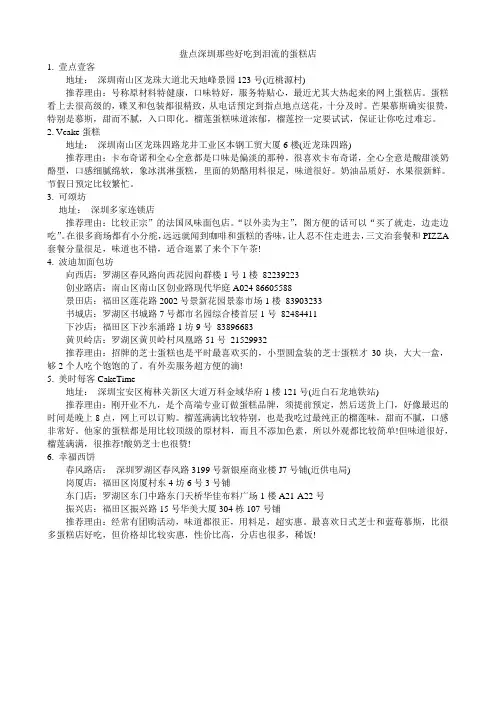 盘点深圳那些好吃到泪流的蛋糕店