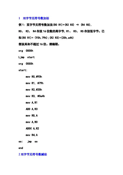 实验报告(单片机实验报告)