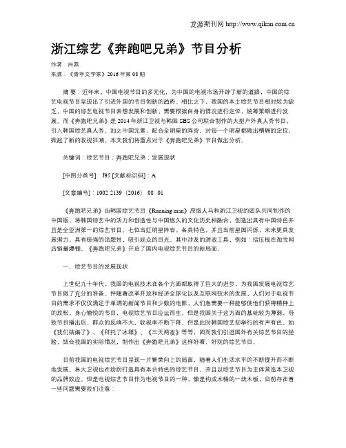 浙江综艺《奔跑吧兄弟》节目分析