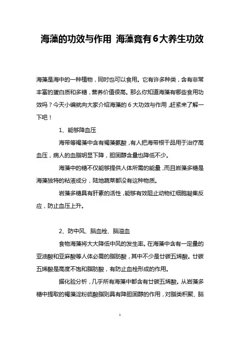 海藻的功效与作用 海藻竟有6大养生功效