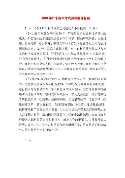 【初三政治试题精选】2018年广东省中考政治试题含答案
