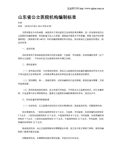 山东省公立医院机构编制标准