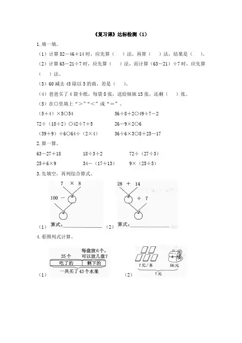 二年级下册数学一课一练-5混合运算 《整理和复习》人教新课标含答案