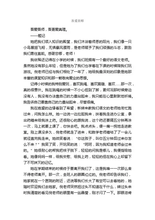 吾爱吾师_作文1050字_初二叙事作文_