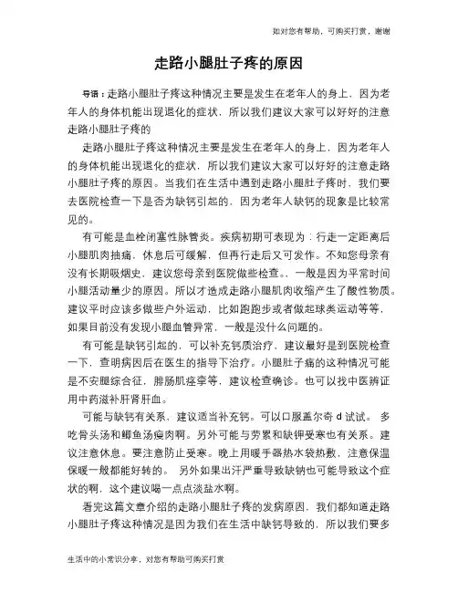走路小腿肚子疼的原因