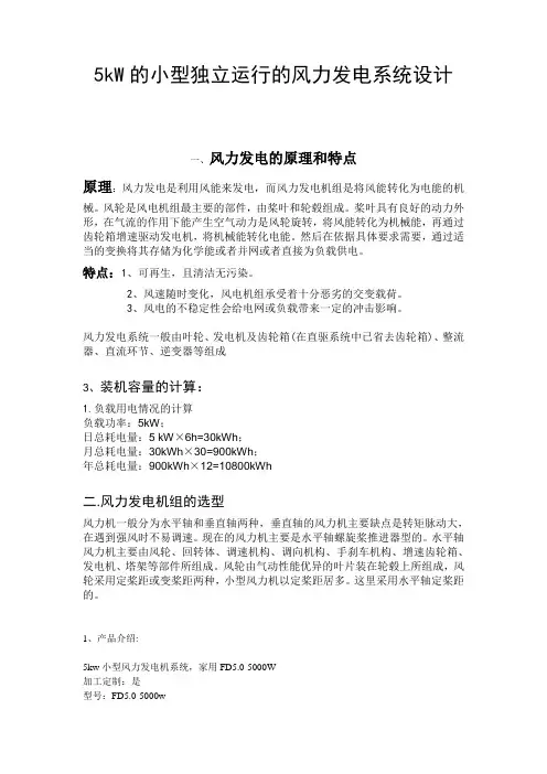 5kW的小型独立运行的风力发电系统设计