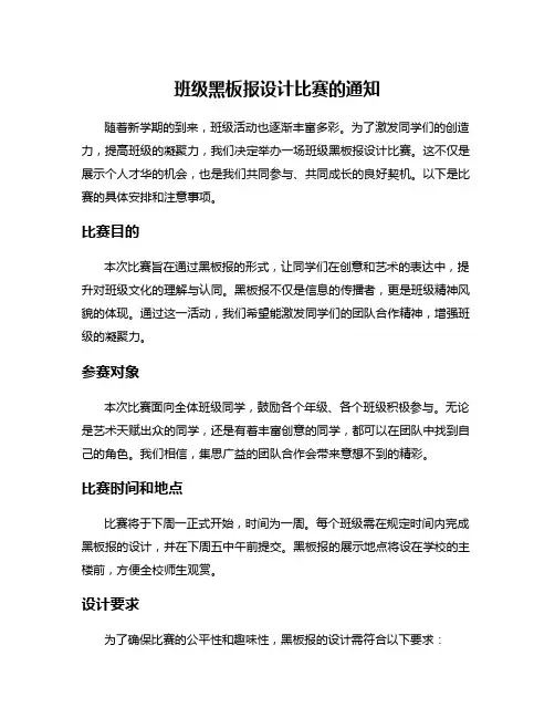 班级黑板报设计比赛的通知