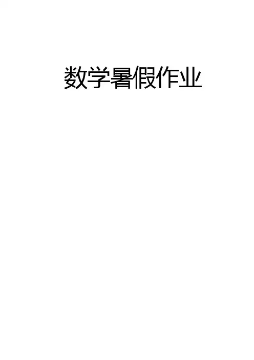 人教版三年级数学下册暑假作业