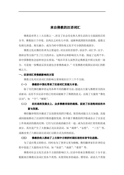 来自佛教的汉语词汇