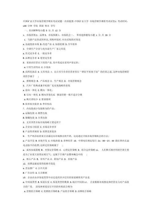 市场营销学期末考试试题一