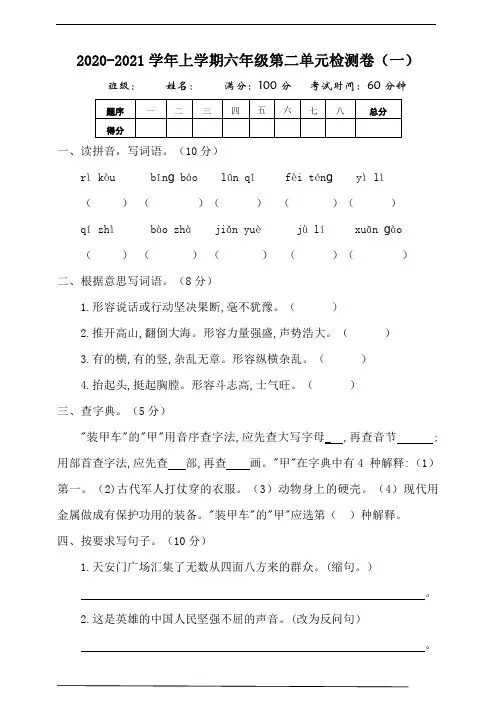 部编版六年级语文上册 第二单元测试卷(一)含答案