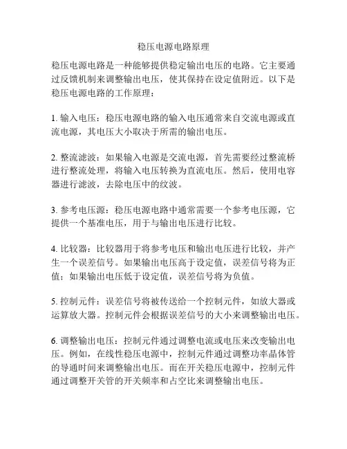 稳压电源电路原理