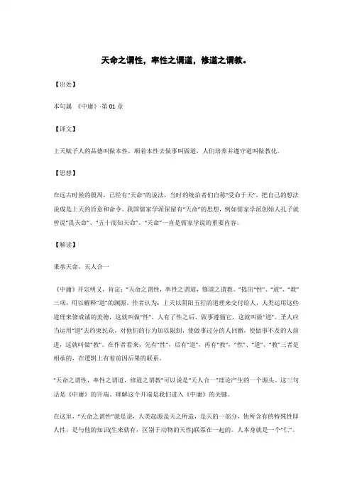 天命之谓性,率性之谓道,修道之谓教。..._《中庸》_原文_内容_思想_解读