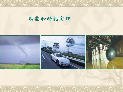 新人教版物理必修二高中 7.7 动能和动能定理 课件 (共29张PPT)