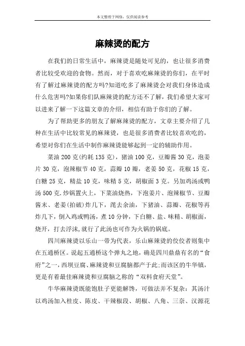 麻辣烫的配方