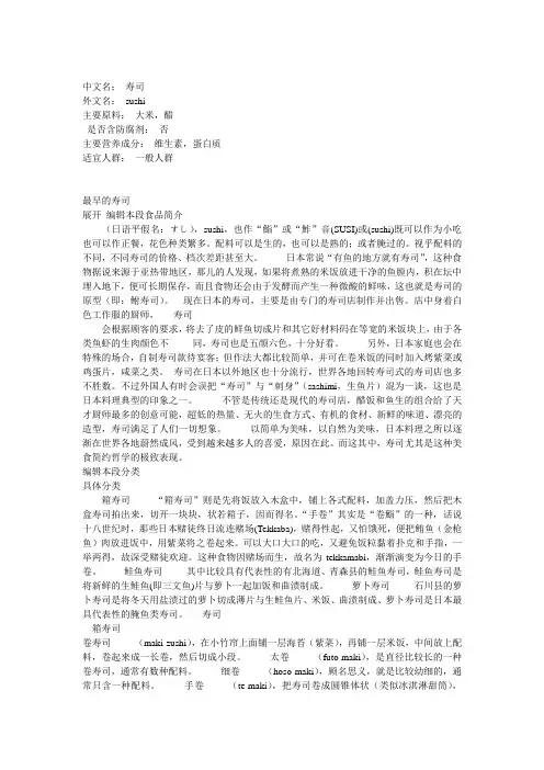 如何制作最正宗的寿司,寿司做法大全