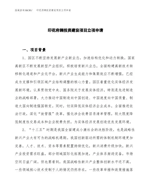 印花府绸投资建设项目立项申请(样本)