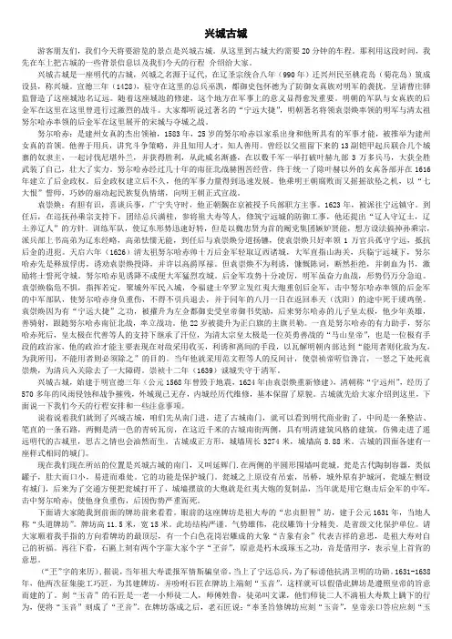 兴城古城导游词