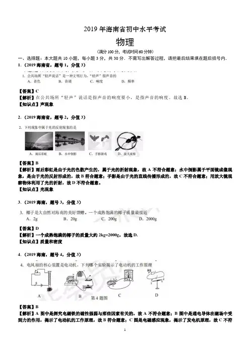 2019年海南省中考物理试卷及答案
