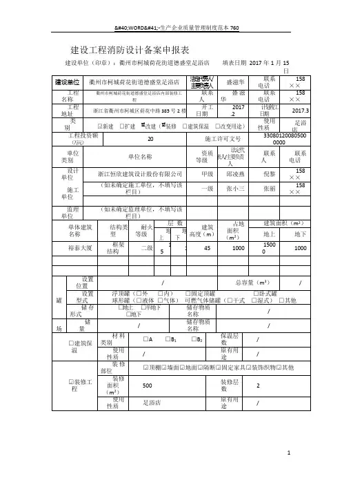 建设工程消防设计备案申报表——范本