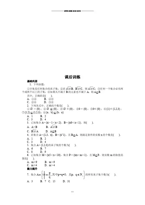 北师大版高中数学必修一课后训练1.2集合的基本关系.docx