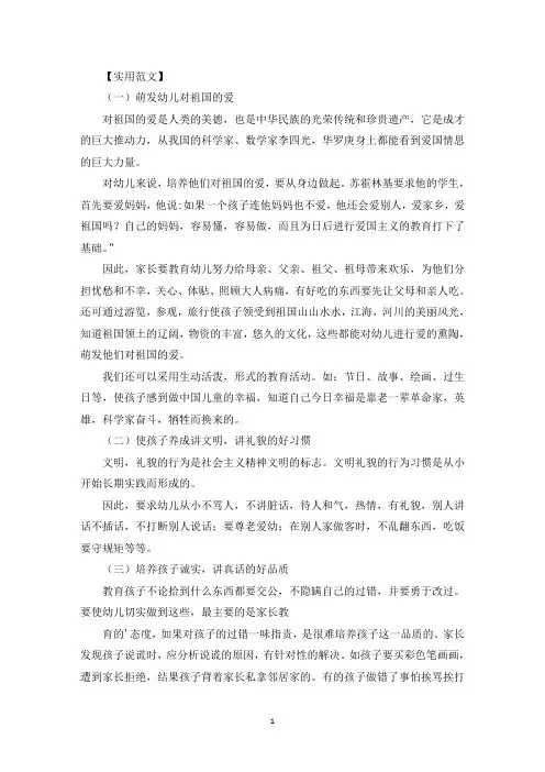 家长对孩子德育教育