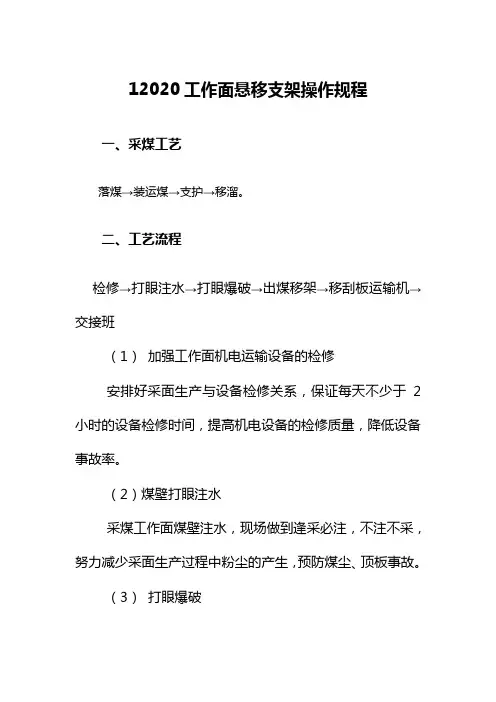 悬移支架操作规程