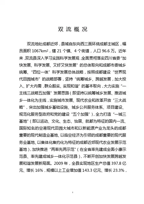 双流概况