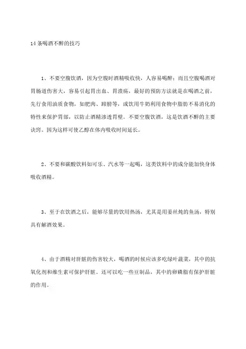 条喝酒不醉的技巧