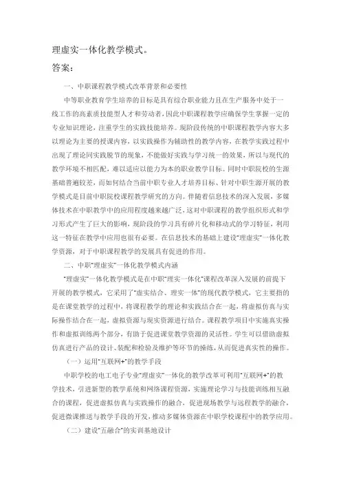 理虚实一体化教学模式