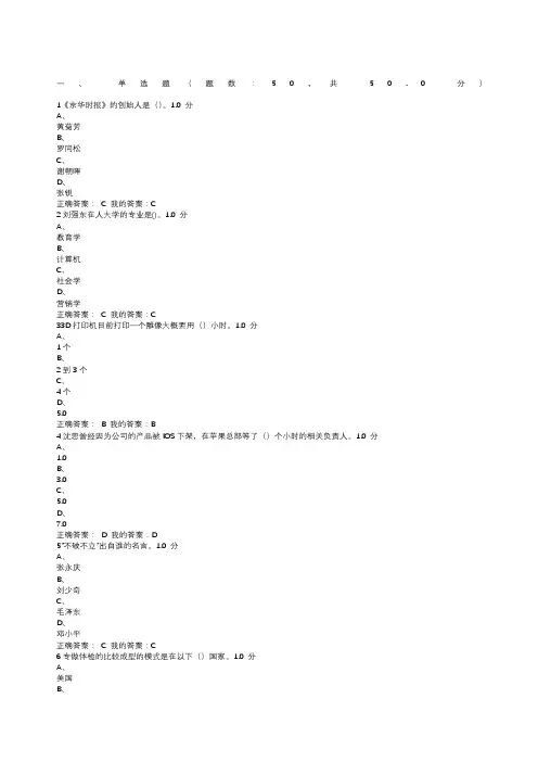 创新创业领导力期末考试答案