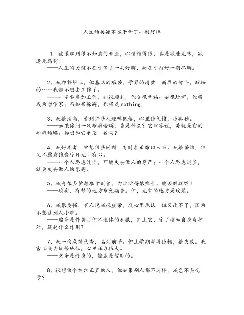 人生的关键不在于拿了一副好牌