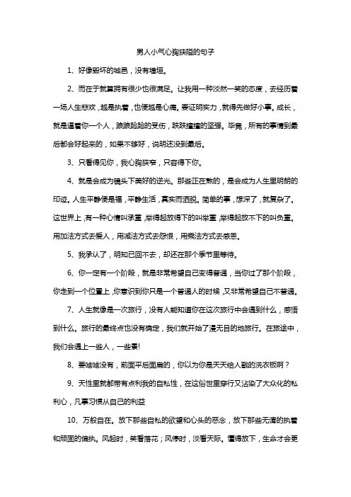 男人小气心胸狭隘的句子