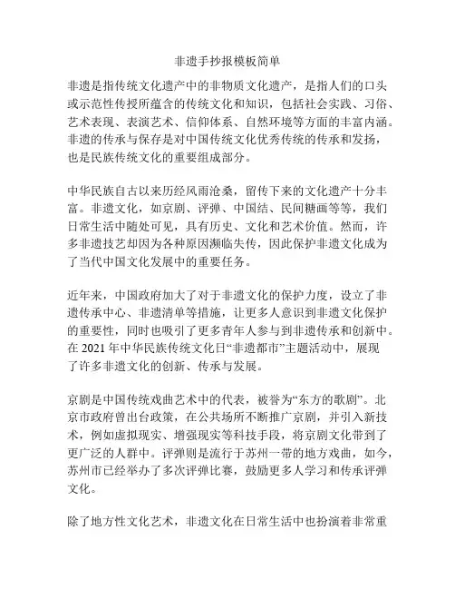 非遗手抄报模板简单