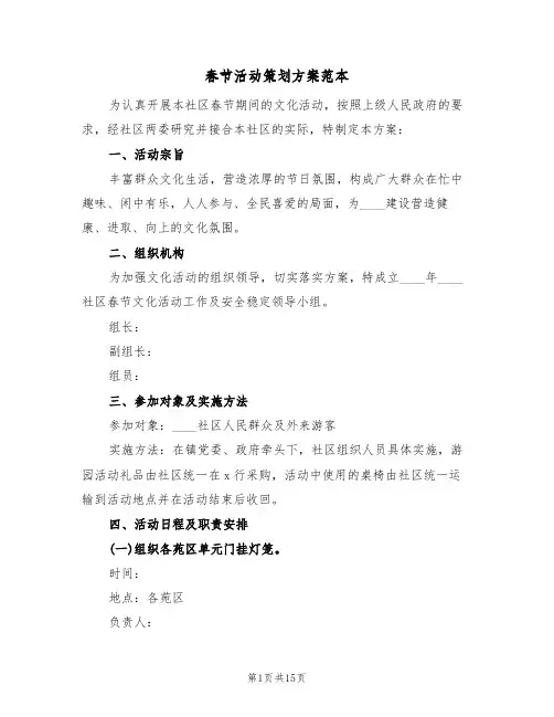 春节活动策划方案范本（6篇）