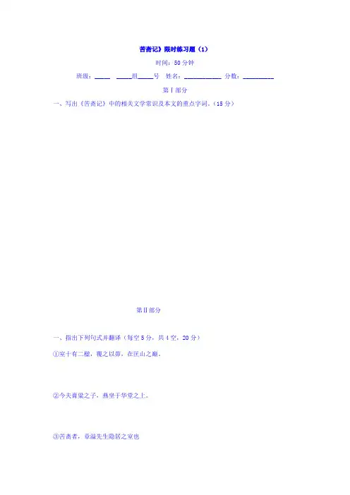 人教版高中语文选修《中国古代诗歌散文欣赏》第六单元推荐作品苦斋记限时练+Word版缺答案