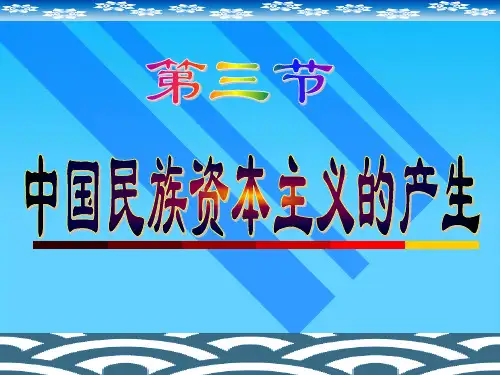 名词解释 资本主义萌芽在生产的过程中,人与人之间出现了雇佣关