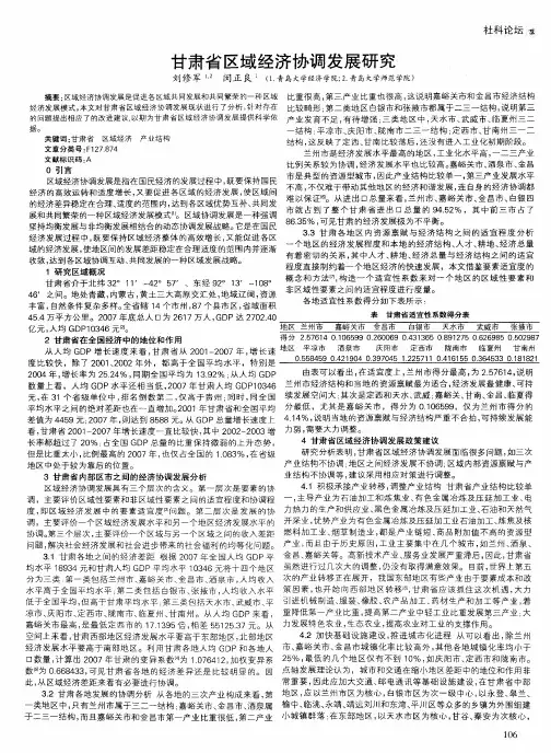 甘肃省区域经济协调发展研究