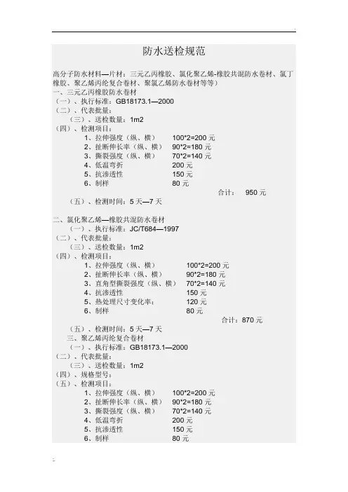 防水送检规范