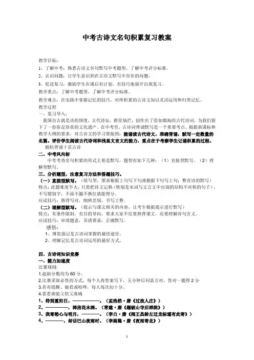 中考古诗文复习教案