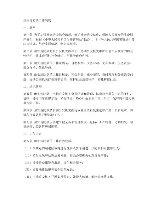 治安巡防对工作制度