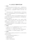《Java应用开发》课程期末项目要求说明