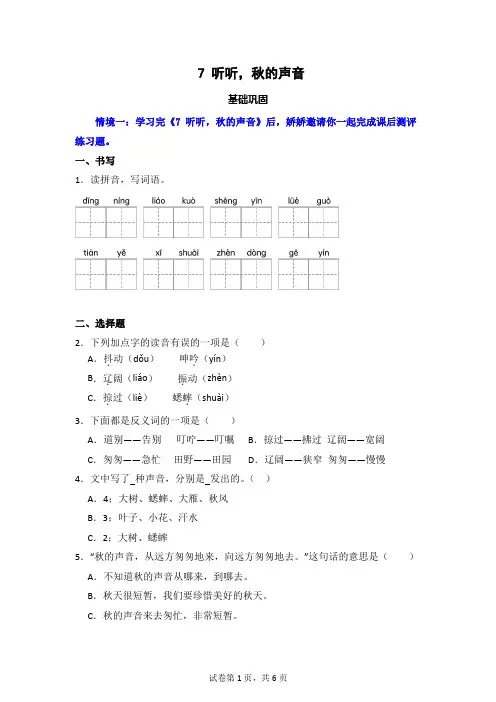 7 听听,秋的声音  同步分层作业-2024-2025学年语文三年级上册(统编版) 